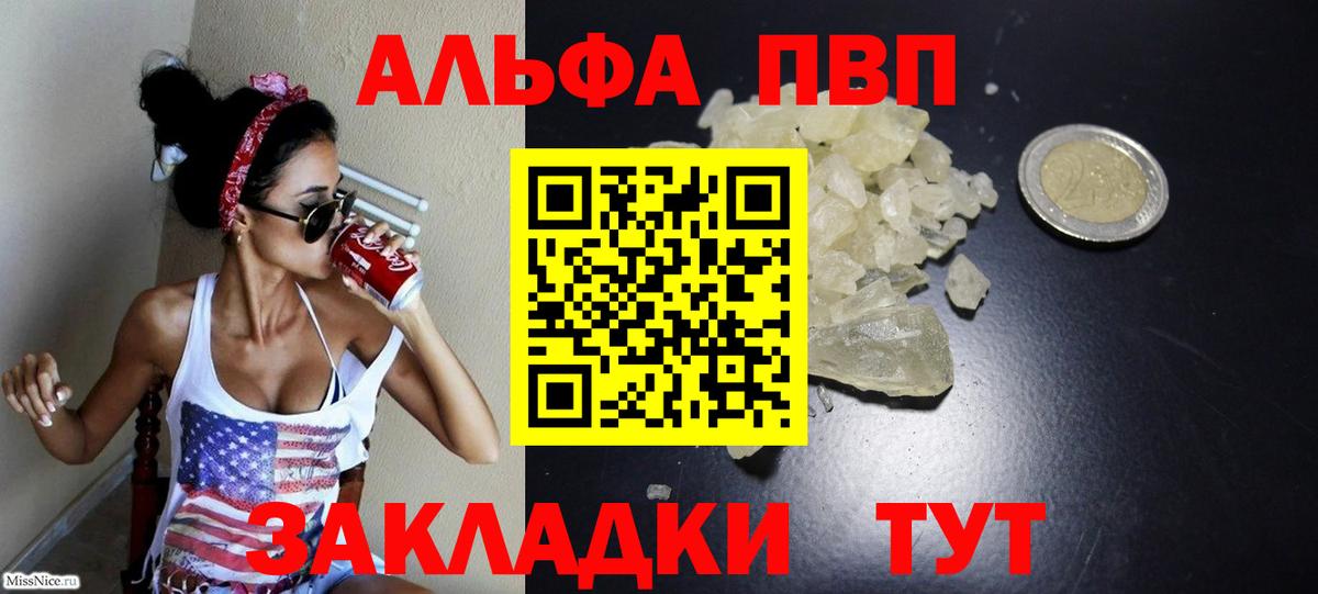 Alpha-PVP Соль  Вход с VPN  Североморск  магазин продажи   Альфа ПВП VHQ  A PVP мука 