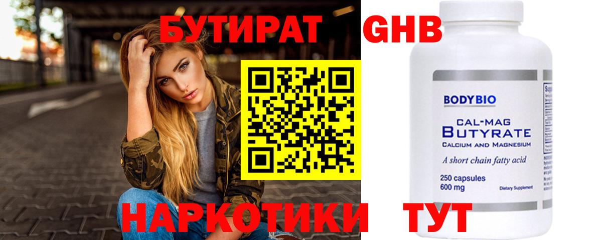 БУТИРАТ оксибутират  Бутират  Североморск  Вход с VPN 