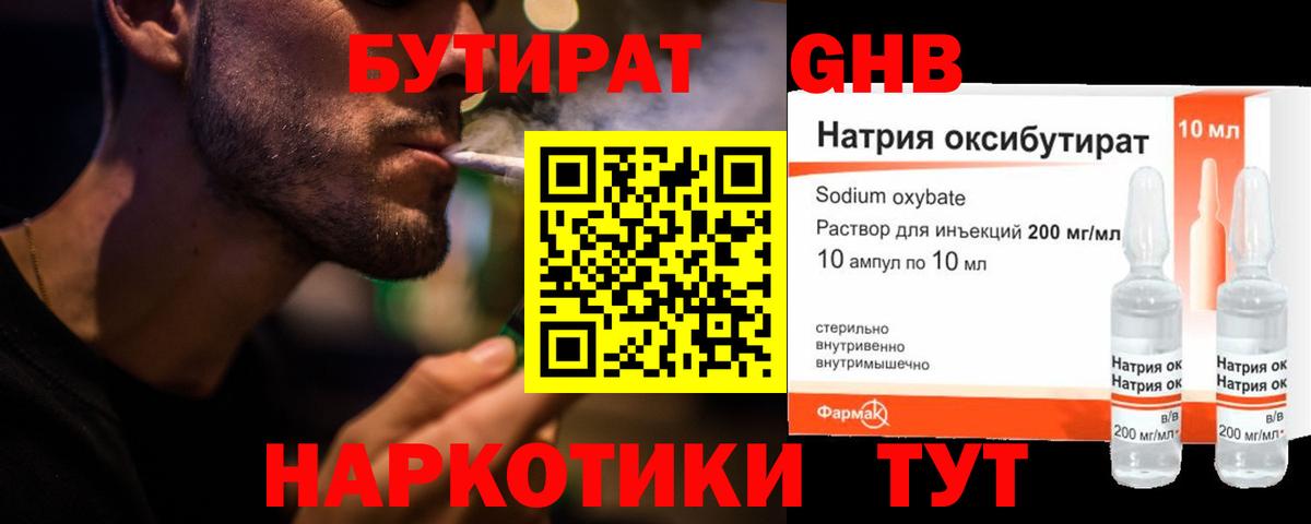 БУТИРАТ 99% Североморск