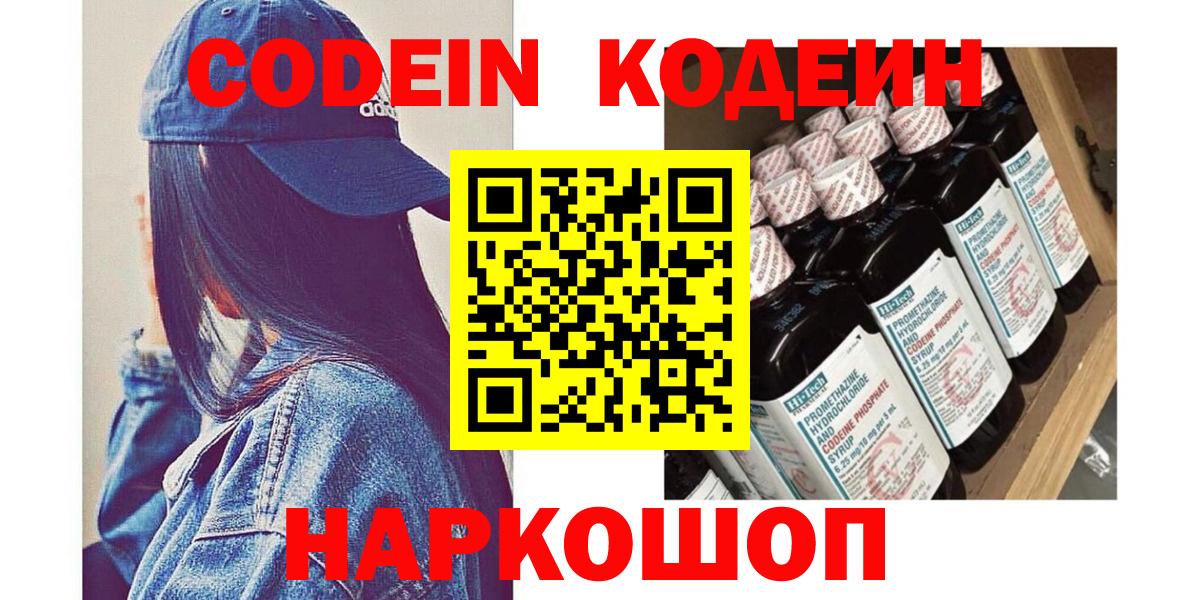 Кодеиновый сироп Lean Purple Drank  Вход с VPN  Североморск 