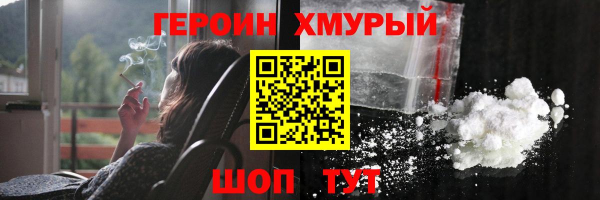 Героин белый Североморск