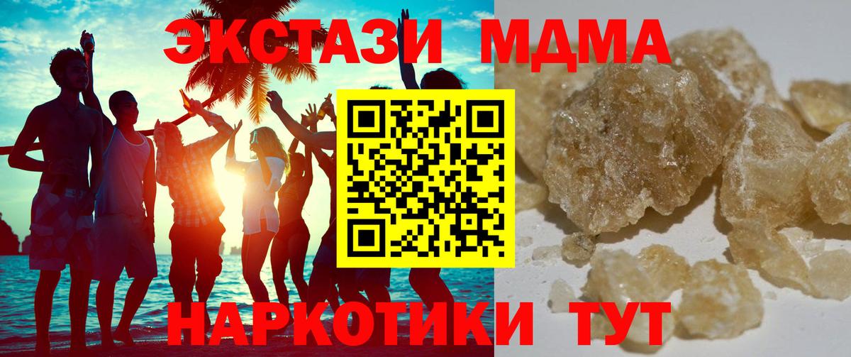 МДМА кристаллы Североморск