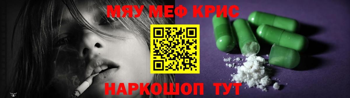Меф мяу мяу кристаллы Североморск