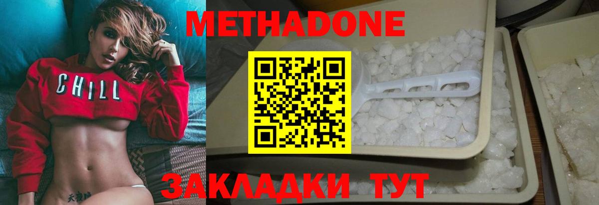 Метадон methadone  МЕТАДОН methadone  Североморск  Вход с VPN 