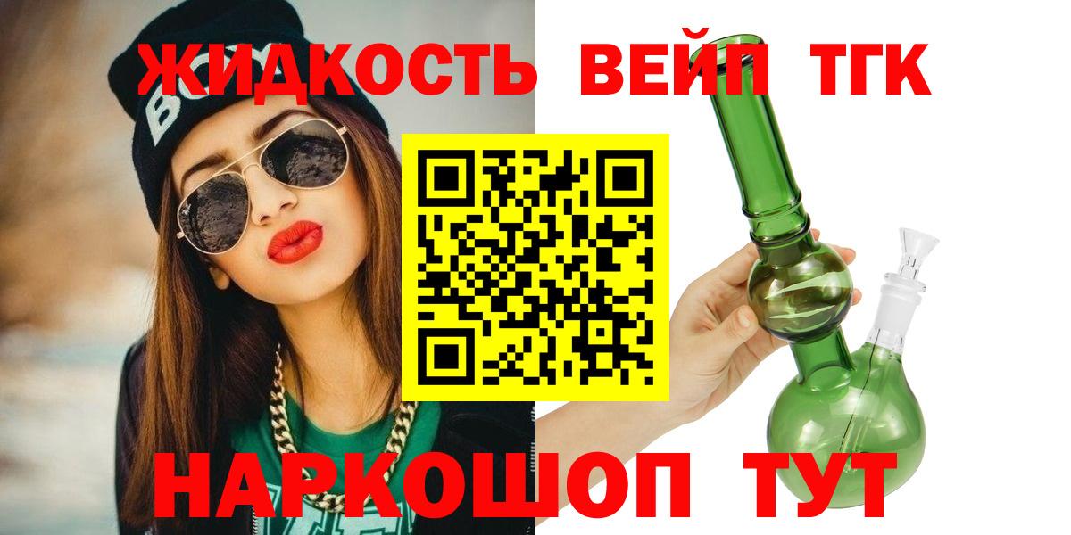 ТГК вейп с тгк Североморск